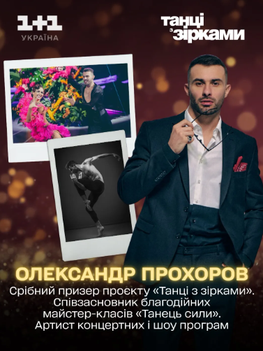 Танці з зірками: оголосили перших 6 танцівників благодійного передноворічного спецвипуску — хто у складі