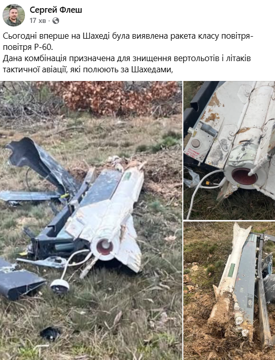 РФ вперше запустила «Шахед» із ракетою Р-60: що відомо про нову повітряну загрозу — відео збиття