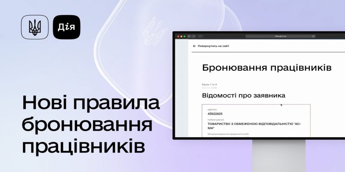 Бронювання чоловіків на критично важливих підприємствах: з 4 грудня діють нові умови та 45-денна тимчасова відстрочка