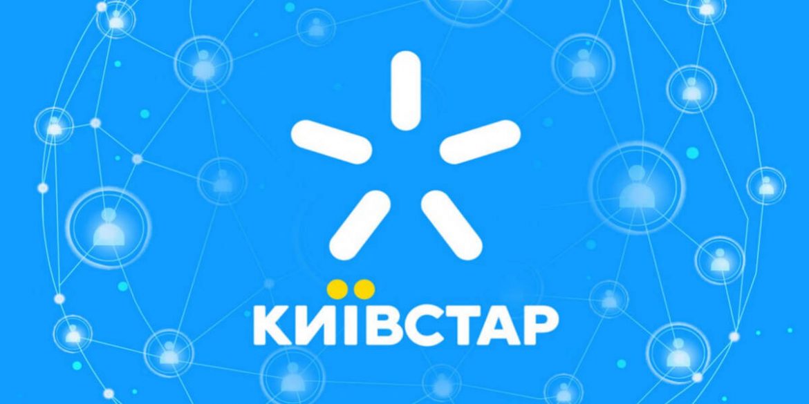 Київстар підвищує тарифи з 18 грудня 2025 — нові ціни Love UA та контракти