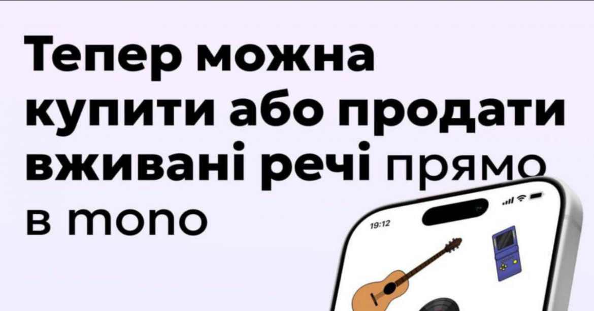monobank відкрив monoбазар 9 грудня — новий маркетплейс у застосунку: функції та умови роботи