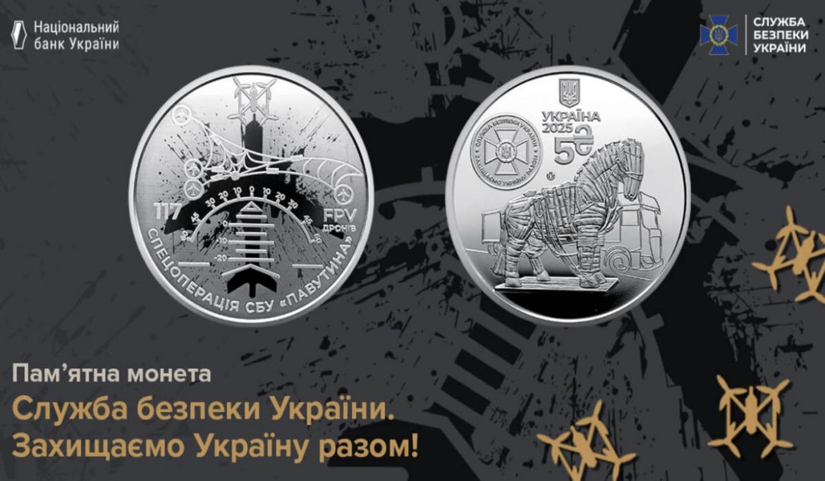 Монета СБУ «Захищаємо Україну разом!»: що показав НБУ у грудні 2025 року