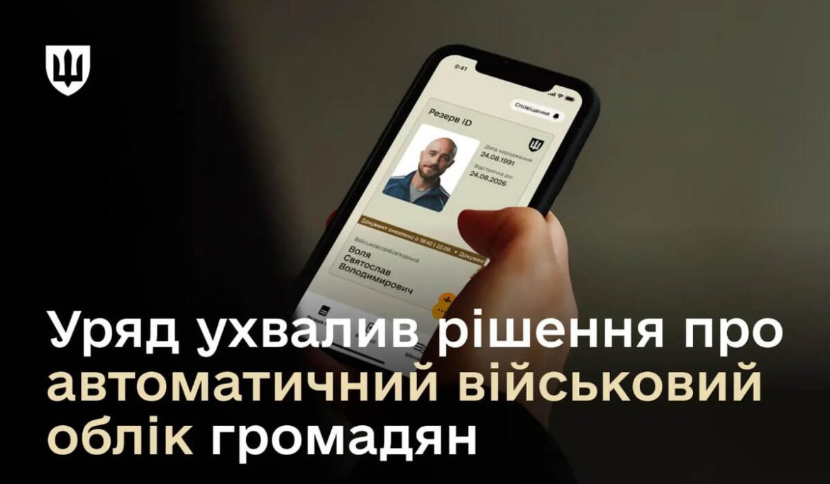 Уряд запроваджує автоматичний військовий облік: правила для призовників і українців за кордоном