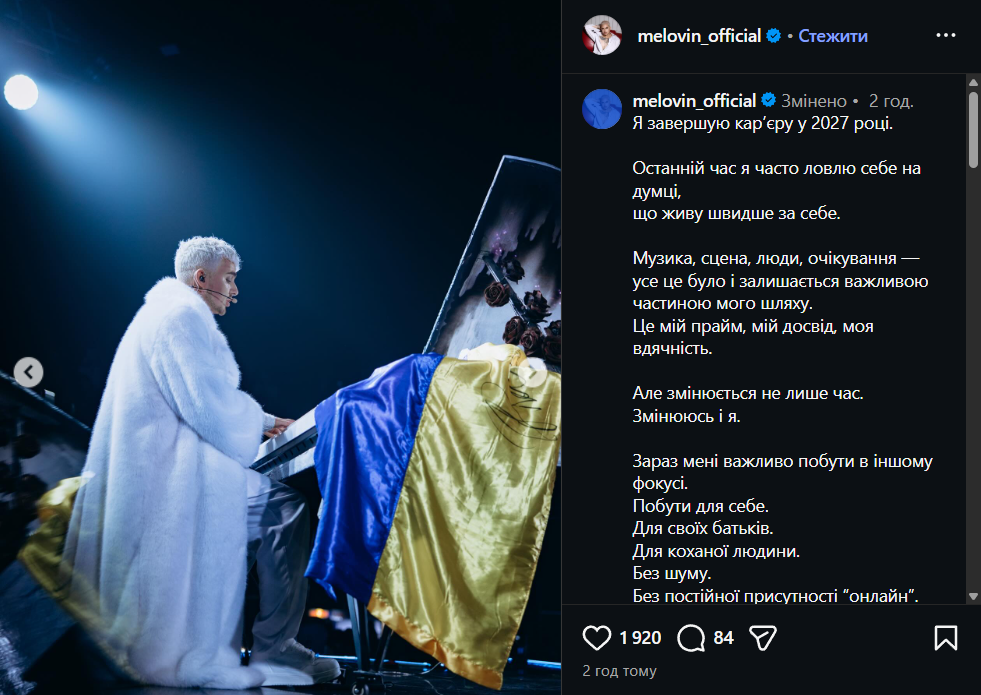 MELOVIN завершує музичну кар’єру у 2027 році: що відомо та які концерти співак дасть у 2026-му