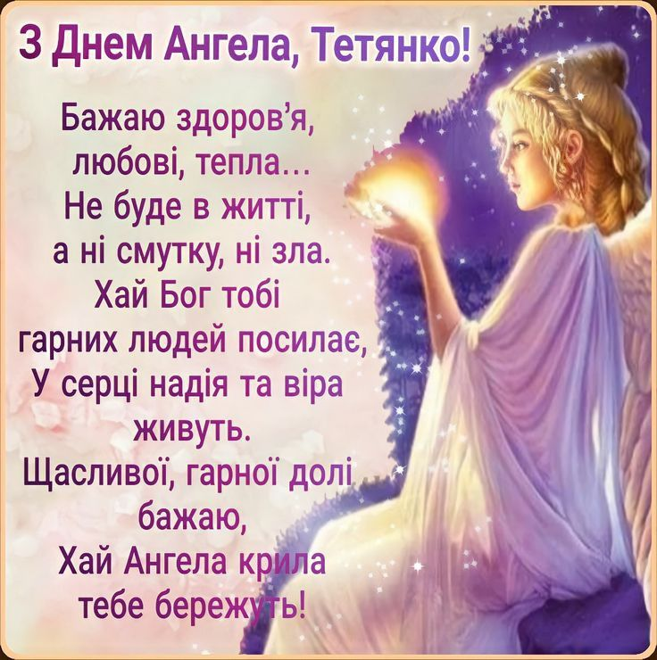 Привітання з Днем Тетяни 2026: короткі смс, теплі слова, gif і листівки