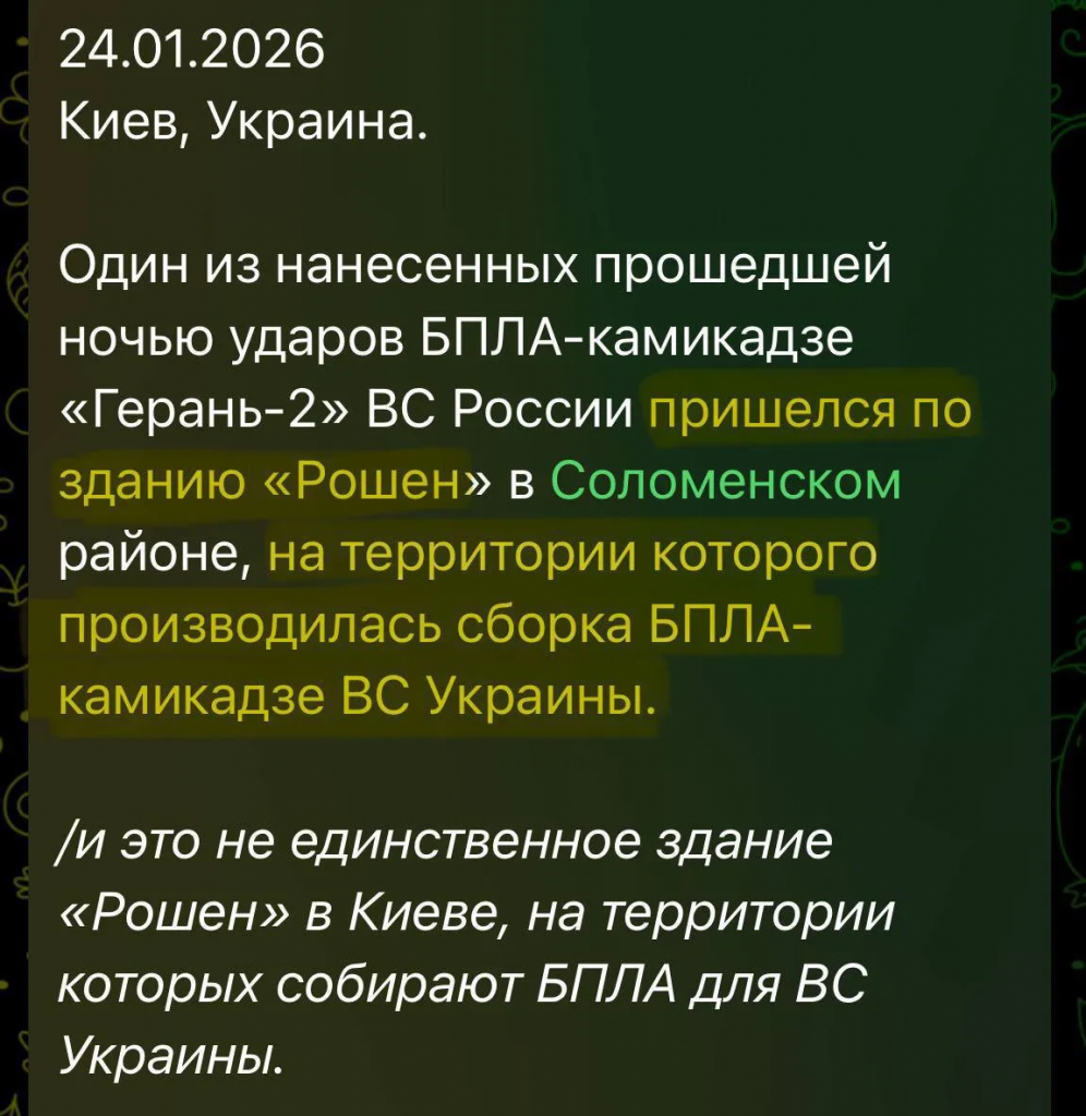 Завод Roshen Київ: РФ заявили про «виробництво дронів» — що вони ще сказали про атаку 24 січня