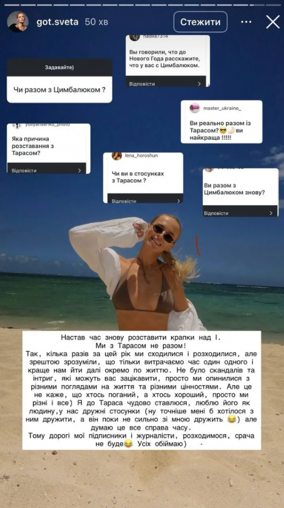 Світлана Готочкіна пояснила, що насправді між нею та Тарасом Цимбалюком