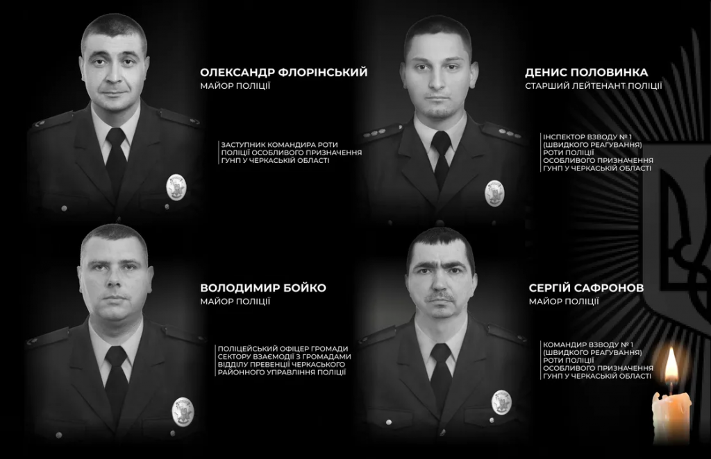 Загибель поліцейських на Черкащині: імена 4 офіцерів і що відомо про нападника