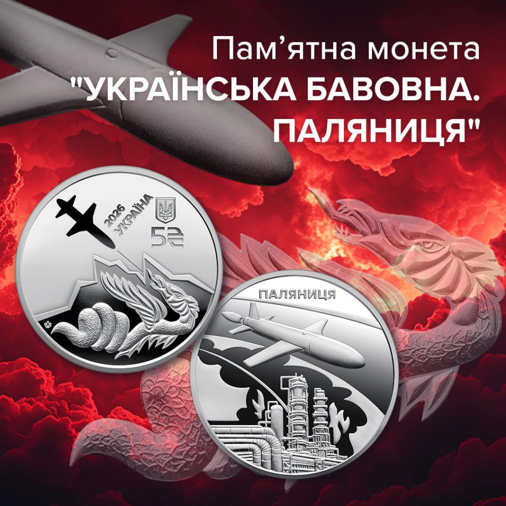 Монета НБУ ракета-дрон «Паляниця» 5 грн: де купити і коли старт продажу