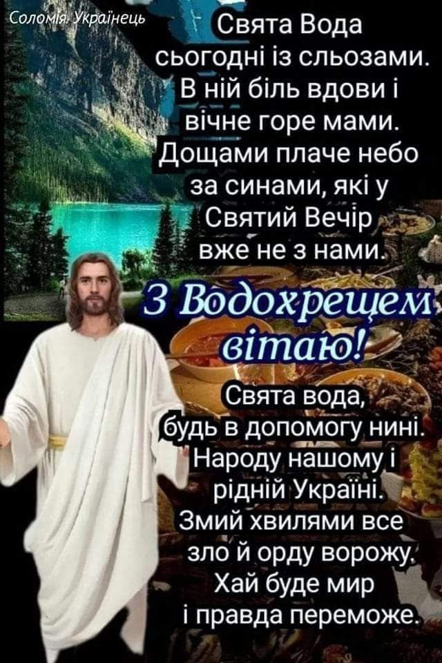 Водохреще у 2026 році: дата святкування і добірка привітань — SMS, вірші, картинки та GIF