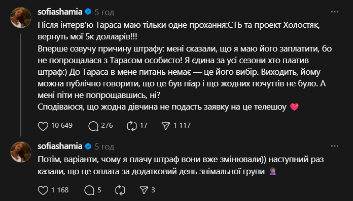 Софія Шамія заявила про штраф $5 тисяч після виходу з «Холостяка-14»: реакція на інтерв’ю Тараса Цимбалюка та позиція СТБ
