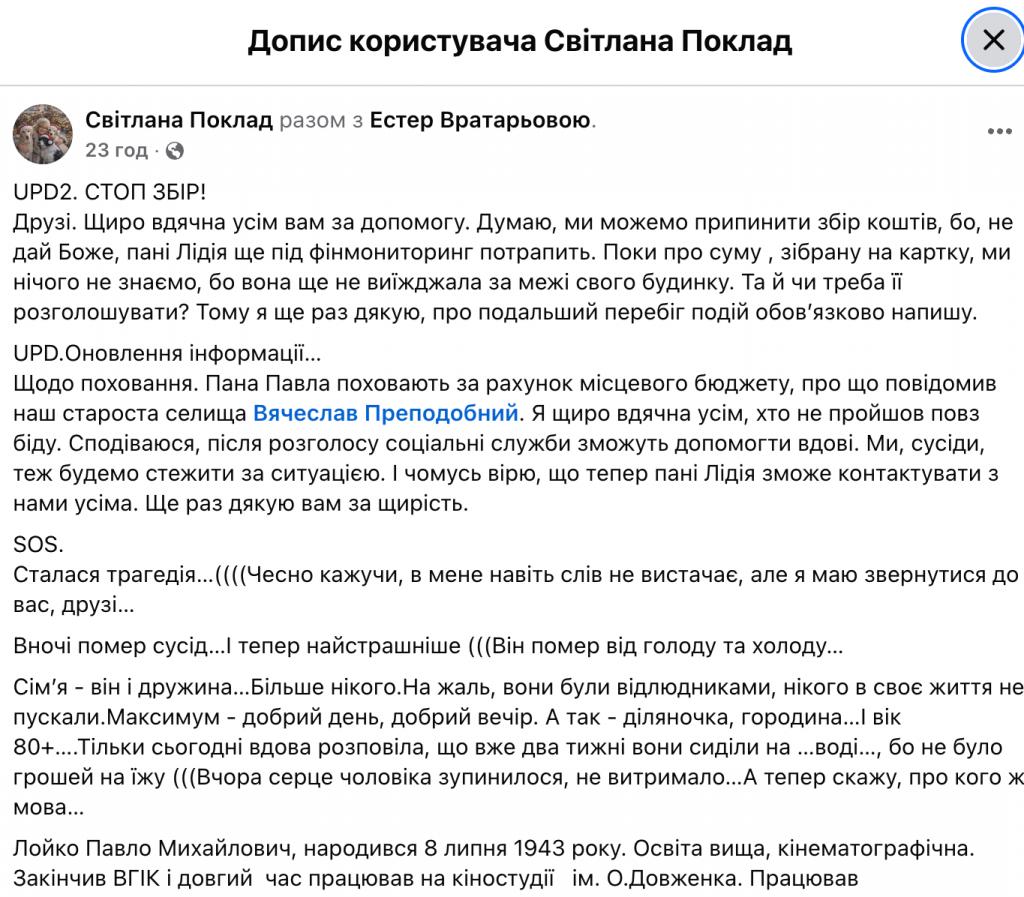 Павло Лойко — причина смерті та деталі історії: що написала Світлана Поклад і хто оплатить поховання