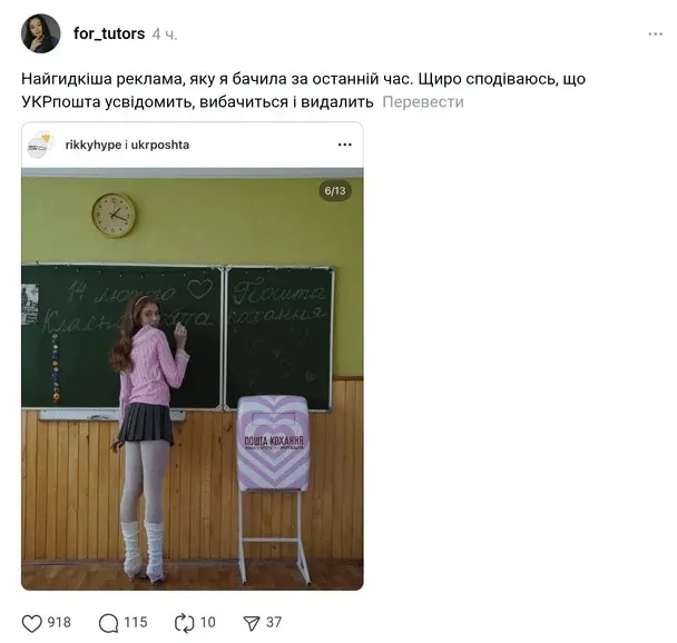 «Укрпошта» і Rikky Hype у скандалі через “шкільну” фотосесію: що було на фото з підлітками і чому допис видалили