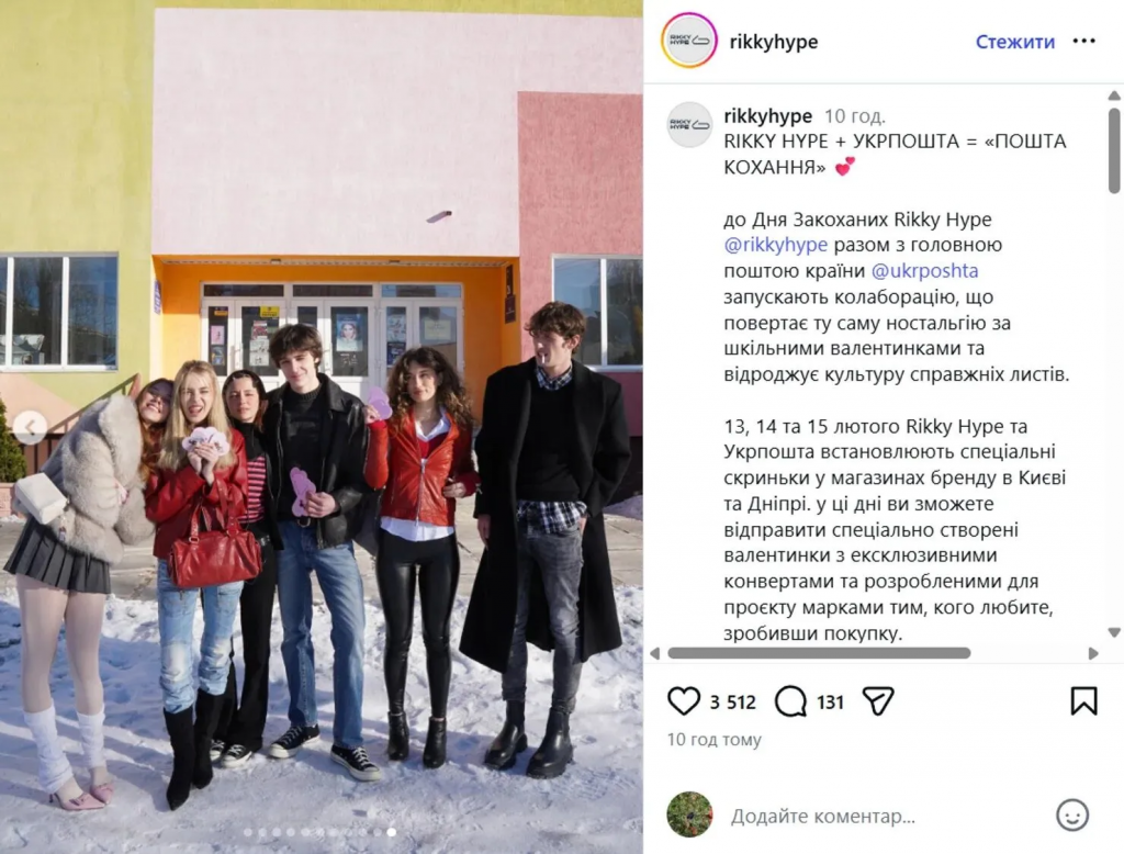 «Укрпошта» і Rikky Hype у скандалі через “шкільну” фотосесію: що було на фото з підлітками і чому допис видалили