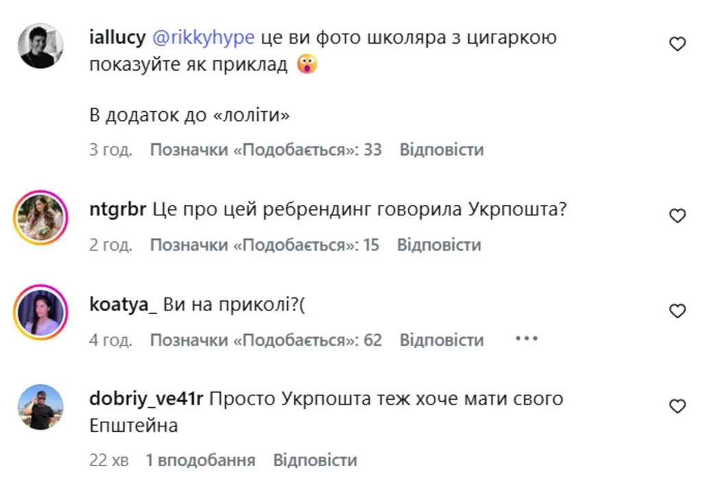 «Укрпошта» і Rikky Hype у скандалі через “шкільну” фотосесію: що було на фото з підлітками і чому допис видалили