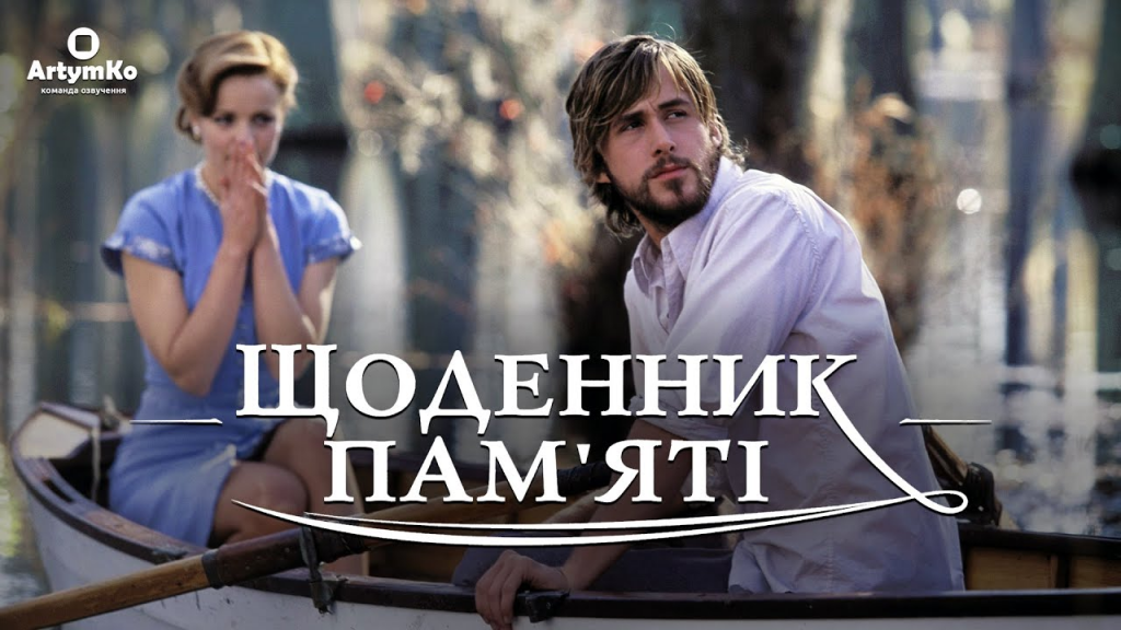 Що подивитися на 14 лютого 2026: романтичні фільми для двох і найкращі ромкоми