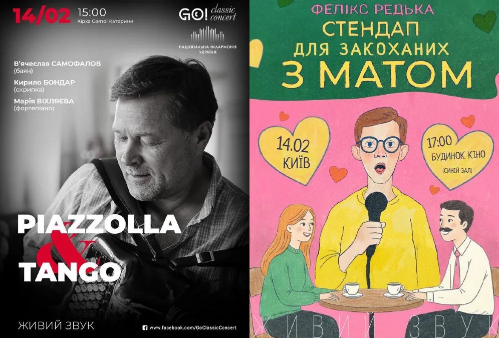 Де святкувати День святого Валентина у Києві 2026: ідеї для побачення, локації та афіша подій