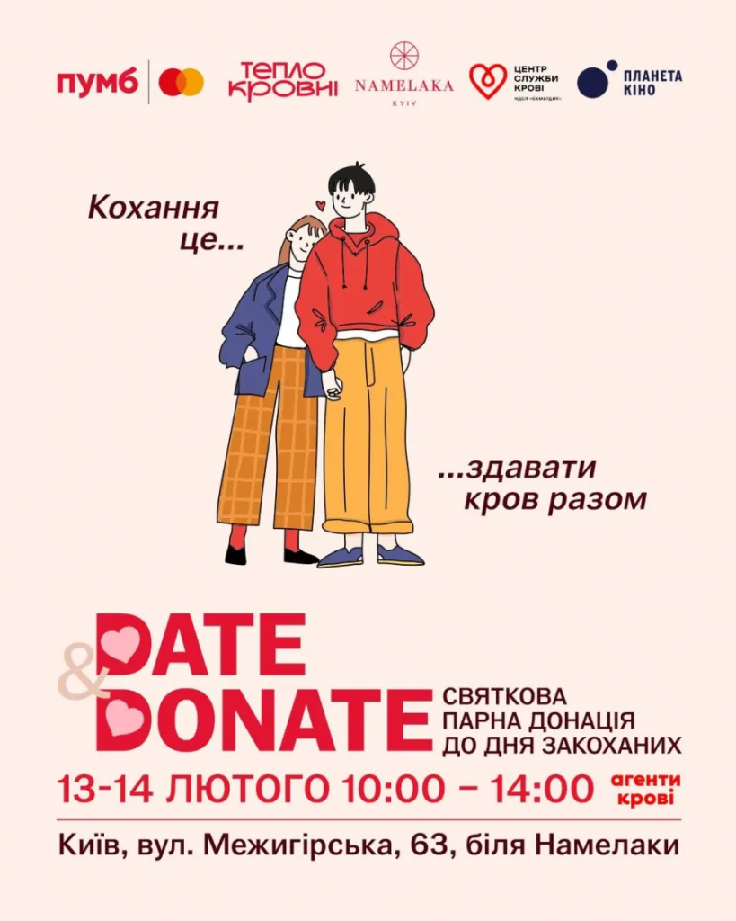 Де святкувати День святого Валентина у Києві 2026: ідеї для побачення, локації та афіша подій