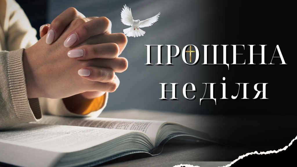 Коли Масляна 2026 в Україні: точні дати тижня і що важливо знати перед Прощеною неділею