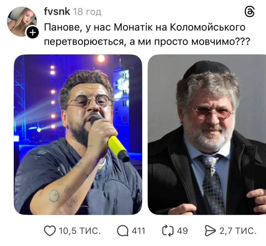 «Монатік поправився?» Новий стиль співака у 2026 році спричинив хвилю реакцій у Threads та Instagram