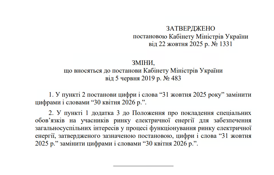 Тариф на електроенергію з 1 березня 2026: чи зміниться ціна на світло
