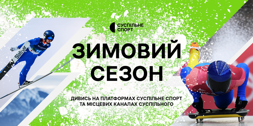 Церемонія закриття Олімпіади-2026: коли початок за київським часом і де дивитися пряму трансляцію