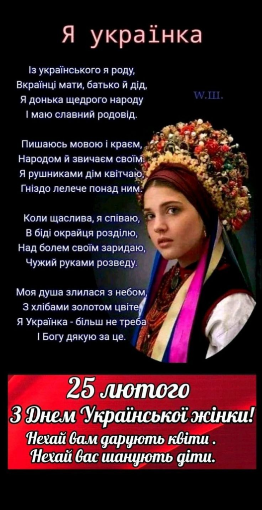 Привітання з Днем української жінки 2026: смс, короткі побажання, листівки, картинки та gif
