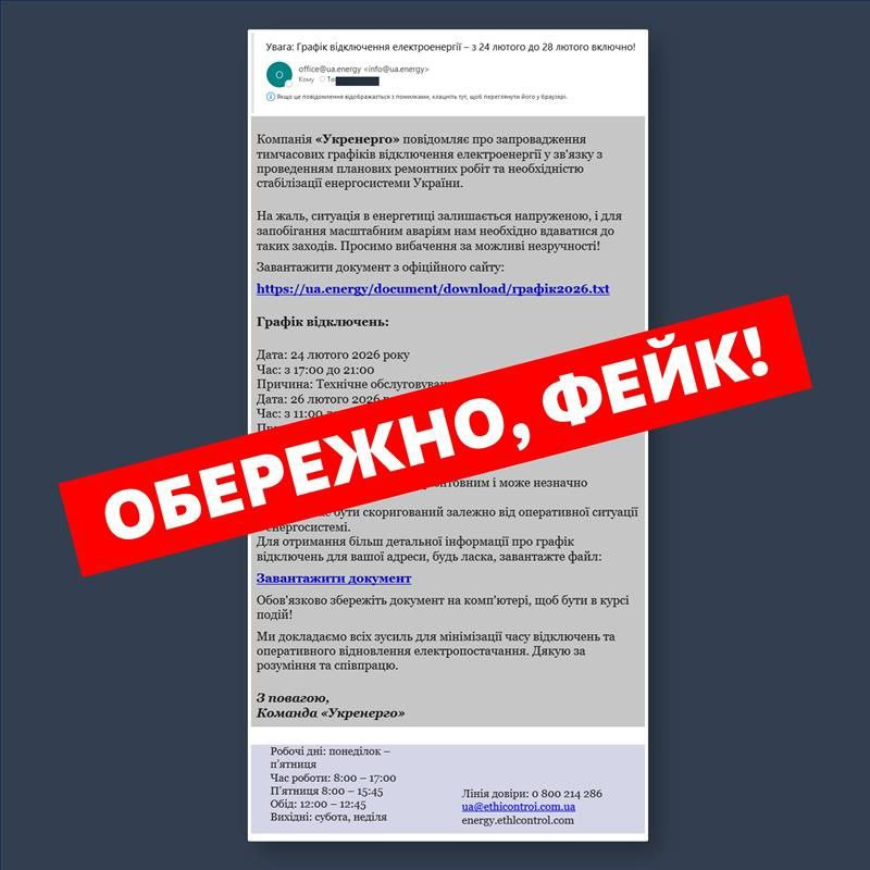 Фейкові “графіки відключень світла”: як розпізнати листи шахраїв і де перевіряти офіційні дані
