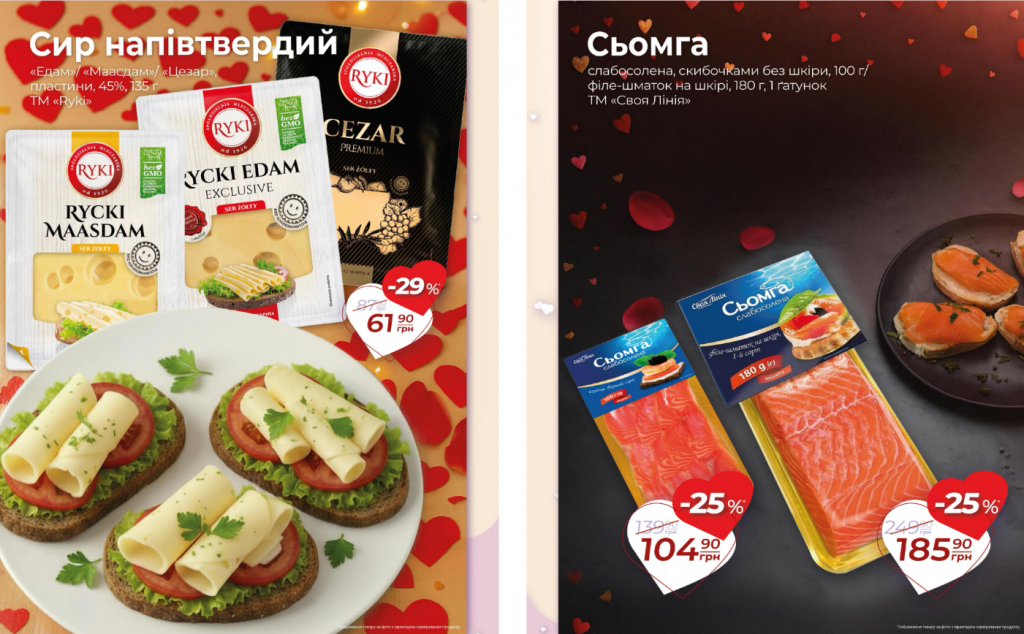 АТБ каталог акцій до Дня закоханих 04.02–10.02: знижки цього тижня та топ вигідних цін