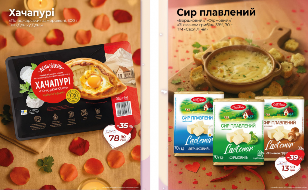 АТБ каталог акцій до Дня закоханих 04.02–10.02: знижки цього тижня та топ вигідних цін