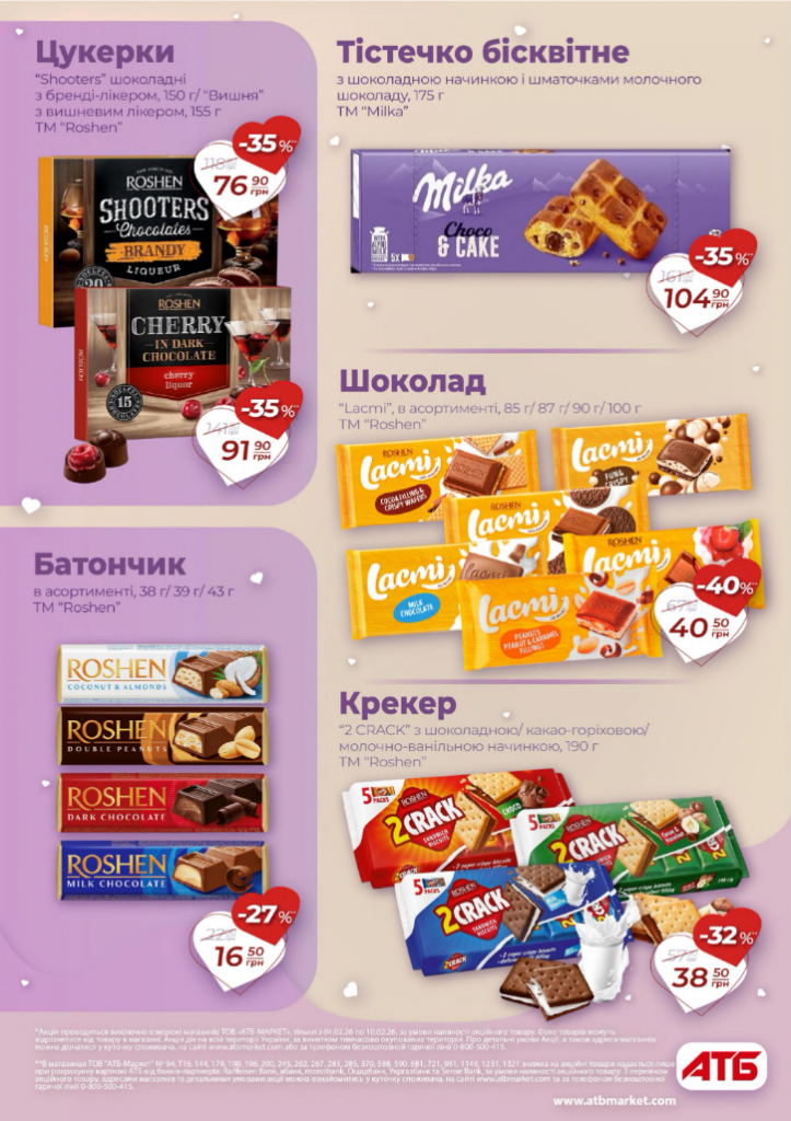 АТБ каталог акцій до Дня закоханих 04.02–10.02: знижки цього тижня та топ вигідних цін