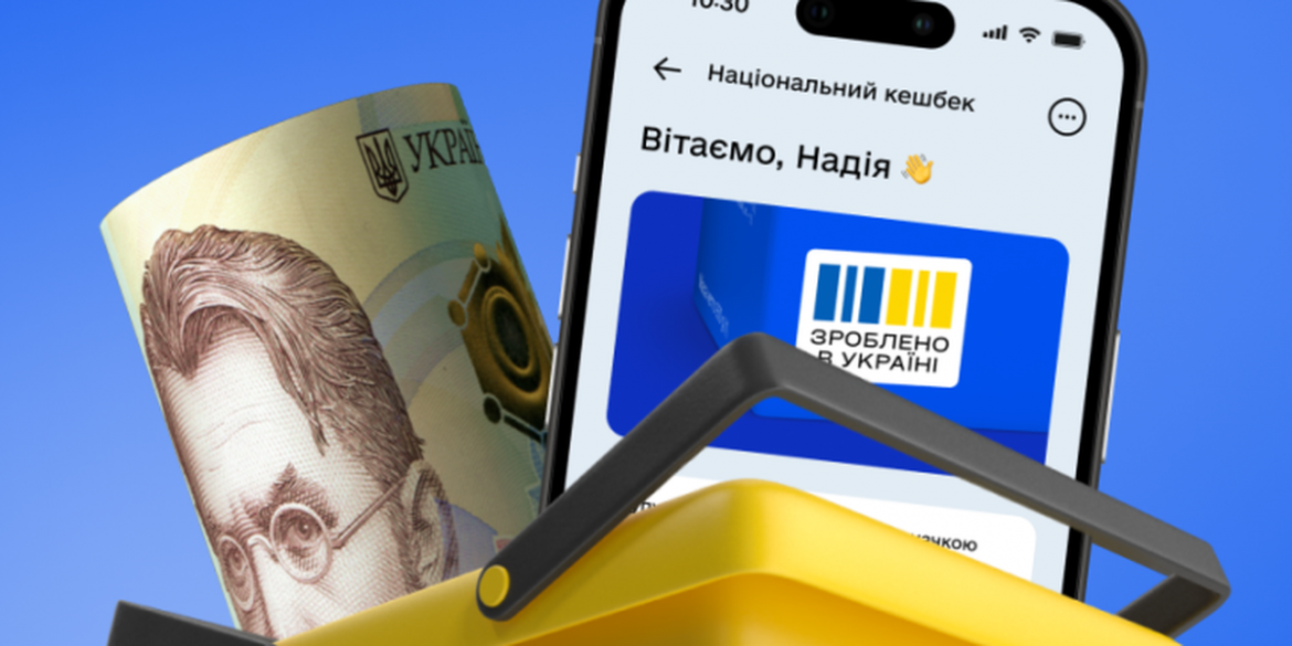 Коли прийде «Національний кешбек» за грудень 2025 і що зміниться з 1 березня 2026