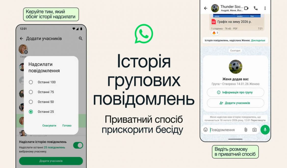 Як у WhatsApp показати новому учаснику попередні повідомлення в групі: де знайти нову опцію і що вона змінює