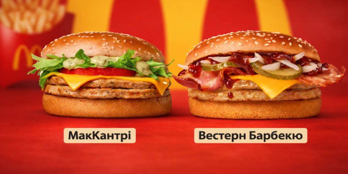 МакКантрі та Вестерн Барбекю з беконом у McDonald’s Україна: ціна в Україні, склад, доставка, відгуки