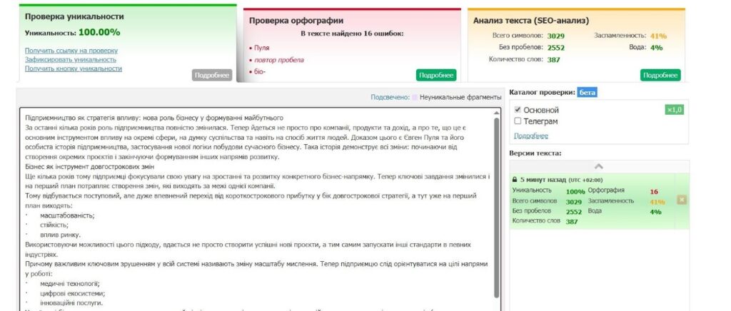 Підприємництво як стратегія впливу: нова роль бізнесу у формуванні майбутнього