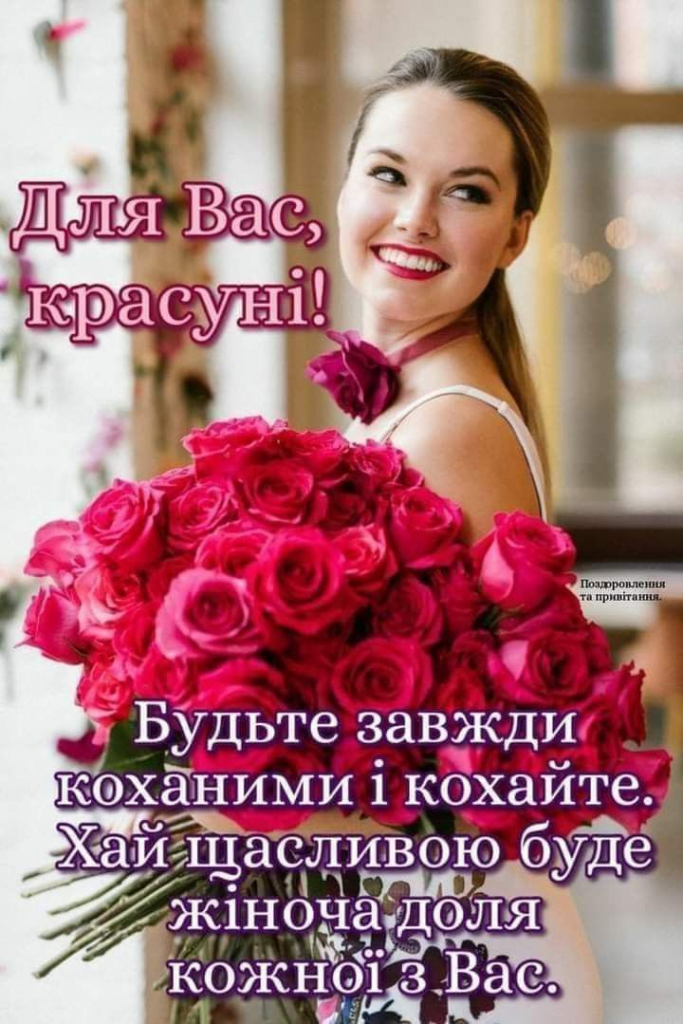 Привітання з 8 березня для подруги: СМС, короткі побажання, листівки, картинки та GIF