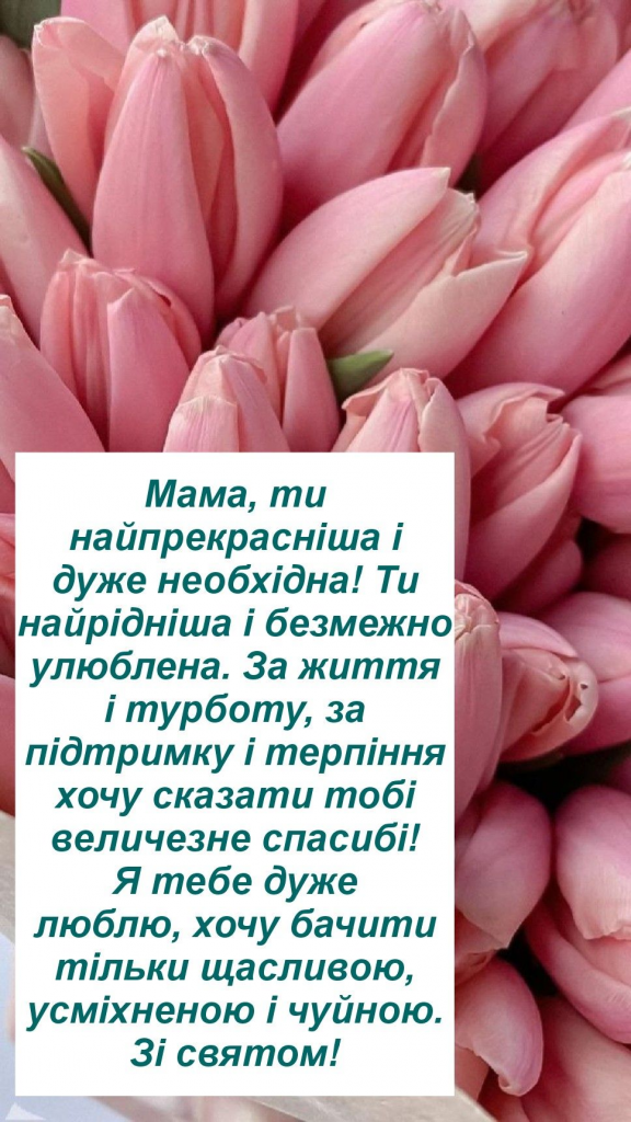 Привітання з 8 березня мамі: СМС, короткі побажання, листівки, картинки та GIF