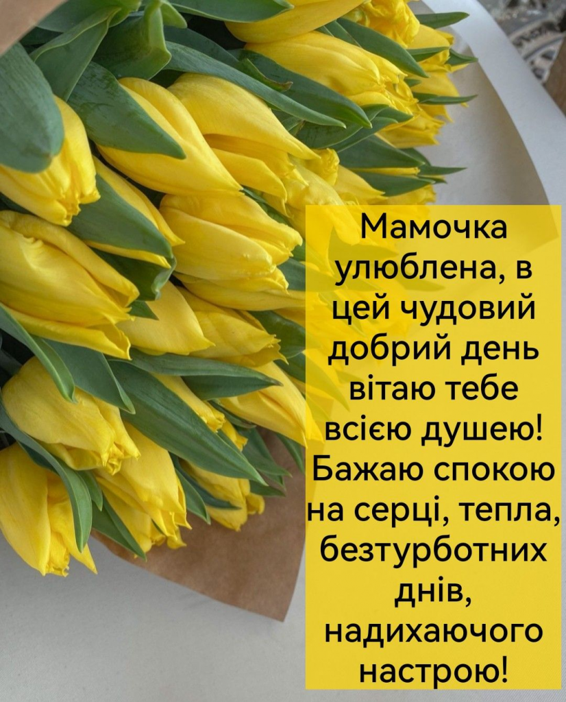 Привітання з 8 березня мамі: СМС, короткі побажання, листівки, картинки та GIF