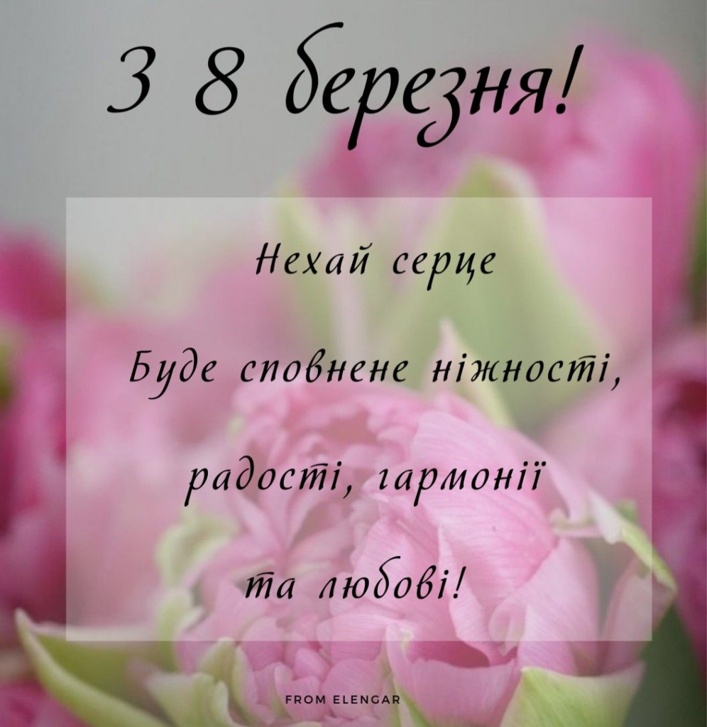 Привітання з 8 березня мамі: СМС, короткі побажання, листівки, картинки та GIF