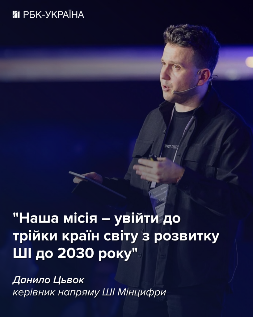 Україна створює свій ChatGPT: що відомо про українську LLM, Дія AI та плани Мінцифри у 2026 році