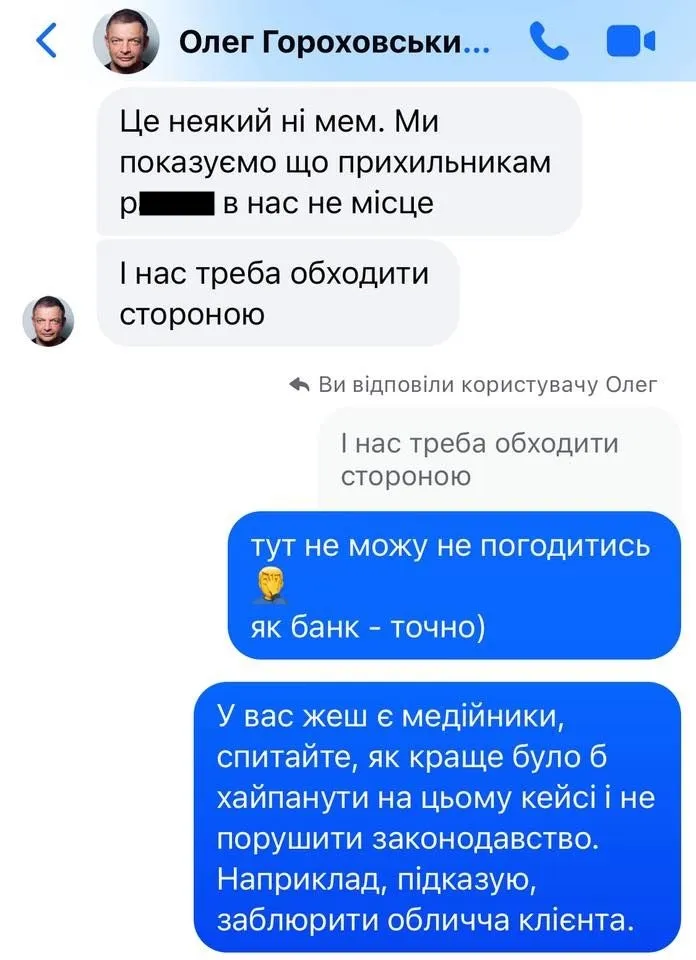 Гороховський, клієнтка і прапор на стіні: деталі історії, яка зачепила Monobank