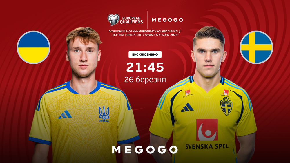 Де дивитися Україна — Швеція: коли матч плейоф ЧС-2026, о котрій старт і де буде трансляція