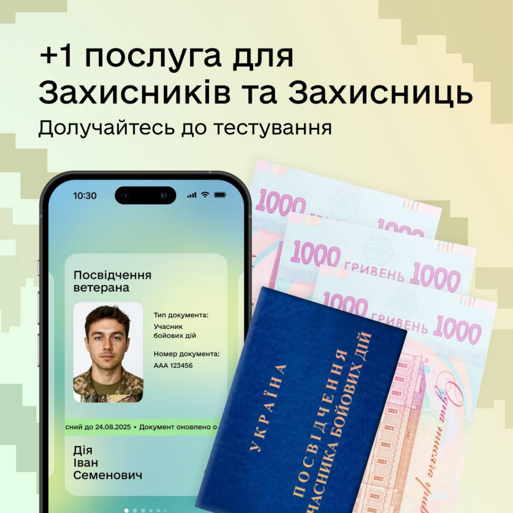 Одноразова грошова допомога в Дії: хто може подати заяву, які умови та як зареєструватися на бета-тест