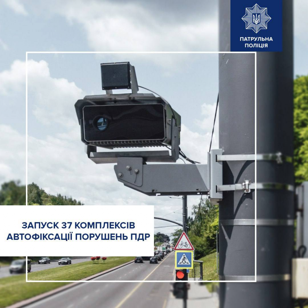 Де запрацюють нові камери швидкості: адреси автофіксації в містах і на трасах України