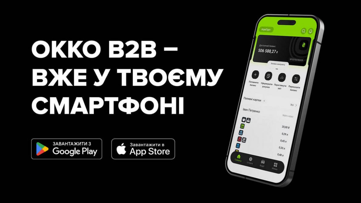 Застосунок OKKO B2B для паливних карток і талонів: як бізнесу контролювати витрати пального в реальному часі