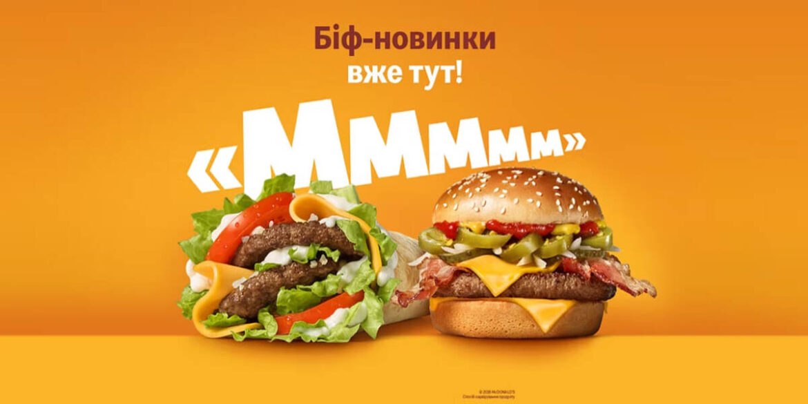 Новинки McDonald’s Україна: ціна, склад і калорійність Роял Халапеньйо та Бекон і Біф Ролу
