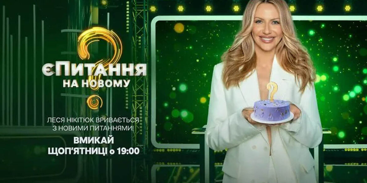 єПитання на Новому 5 сезон 3 випуск від 20.03.2026: де дивитися онлайн і чим здивує батл Відважні vs Співочі