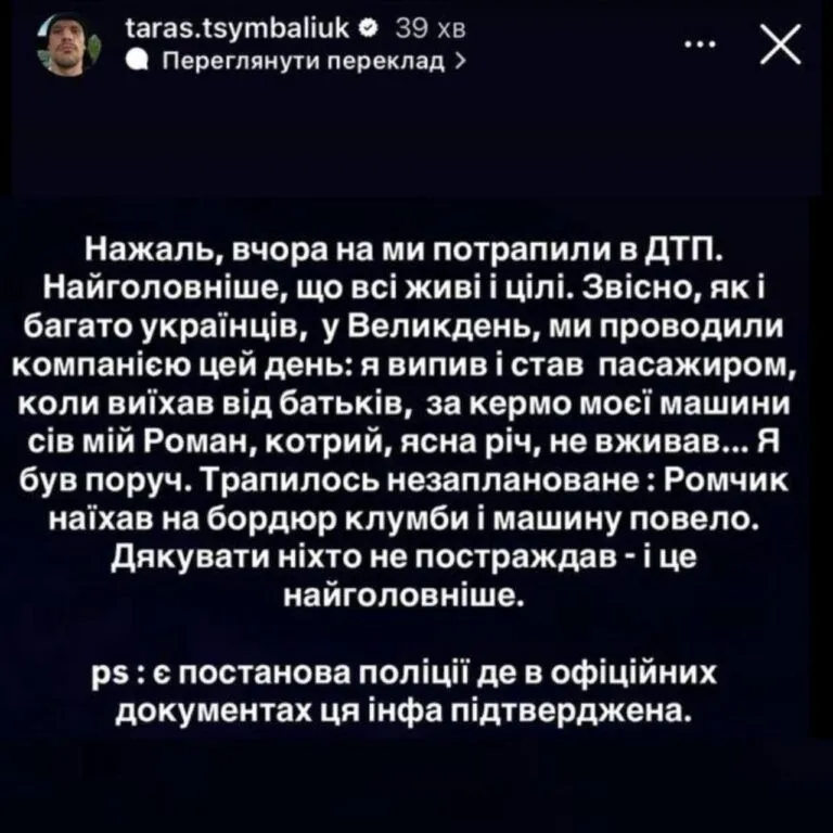 Тарас Цимбалюк втрапив у ДТП: чому йому довелося пояснювати, хто був за кермом