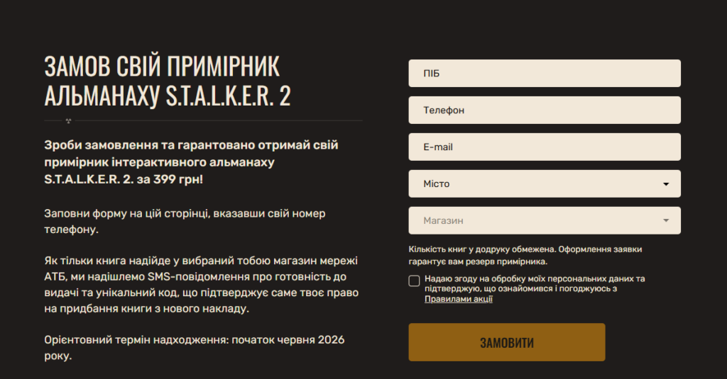 АТБ відкрив бронювання альманаху S.T.A.L.K.E.R. 2 за 399 грн: як замовити примірник і коли чекати надходження