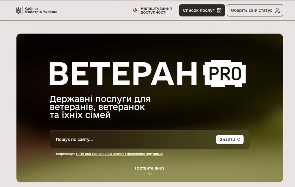 Е-посвідчення ветерана в Дії тепер з’являється автоматично: як працює новий сервіс